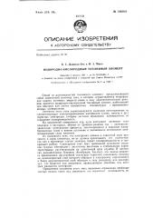 Водородно-кислородный топливный элемент (патент 146821)