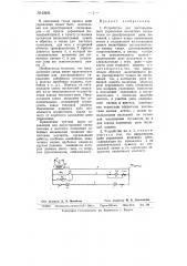 Устройство для дистанционного управления магнитным пускателем (патент 63935)
