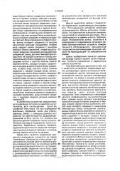 Устройство для автоматического управления охлаждением проката (патент 1776473)