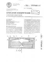 Активная антенна (патент 1707668)
