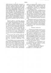 Машина для кошения камыша на откосах и дне каналов (патент 950230)