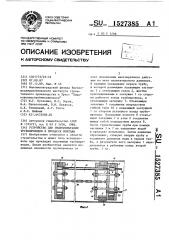 Устройство для гидроиспытания трубопроводов в процессе монтажа (патент 1527385)