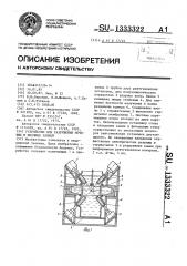 Устройство для разрушения мочевых и желчных камней (патент 1333322)