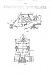 Устройство для управления самоходной машиной (патент 275096)