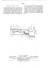 Гравитационный питатель (патент 479698)