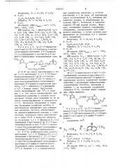 Способ получения производных цефема, или их солей с щелочными металлами, или их аддитивных солей с неорганическими или органическими кислотами (патент 1595341)