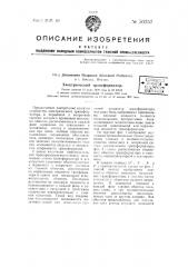 Электрический трансформатор (патент 50257)