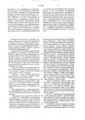 Силовой агрегат установки для локальной термообработки звеньев круглозвенных цепей (патент 1737010)