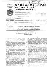 Способ очистки ароматических углеводородов (патент 467052)