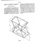 Скреперный полок (патент 1442612)