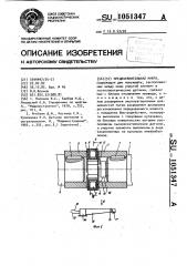 Предохранительная муфта (патент 1051347)