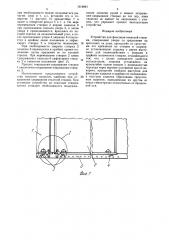 Устройство для фиксации откатной створки (патент 1618861)