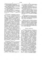 Механизм ориентации и фиксации экранов и конусов кинескопов (патент 951466)