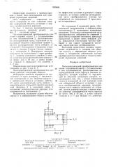 Пьезоэлектрический преобразователь давления (патент 1599680)