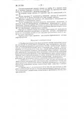Прибор для определения фрикционного состава продуктов в потоке (патент 131534)