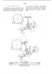 Печатающее устройство (патент 245807)