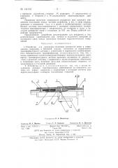 Устройство для измерения величины раскрытия швов в сооружениях (патент 141318)