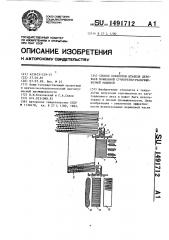 Способ обработки штабеля деревьев мобильной сучкорезно- раскряжевочной машиной (патент 1491712)