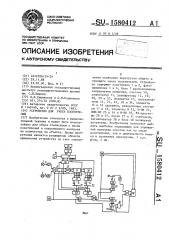 Устройство для учета посетителей (патент 1580412)