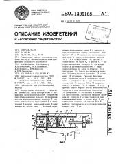 Устройство для обезвоживания навоза (патент 1395168)
