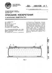 Гидроаккумулятор и.к.клещенка гидросистемы транспортного средства (патент 1601436)