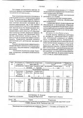 Способ защиты травильных растворов от испарения (патент 1791468)