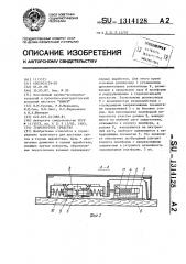 Транспортное средство (патент 1314128)