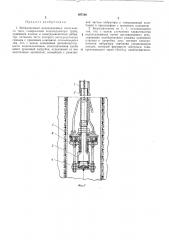 Вибрационный водонодъемник погружного типа (патент 167140)