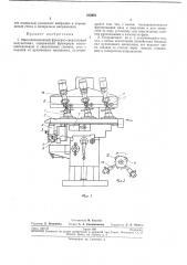 Многопозиционный фрезерно-сверлильный полуавтомат (патент 238991)