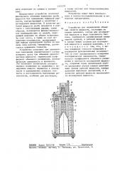 Устройство для определения объемных свойств жидкости (патент 1332209)