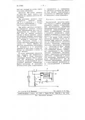 Электрический регулятор давления воздуха (патент 67668)