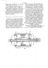 Устройство для сборки и формования покрышки пневматической шины (патент 707822)