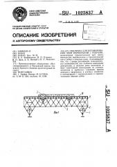Опалубка для бетонирования плит перекрытий с ребрами (патент 1025837)