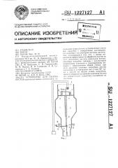 Устройство для обдува кустов (патент 1227127)