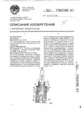 Предохранительный патрон (патент 1763100)