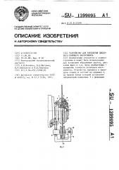 Устройство для крепления дискового режущего инструмента (патент 1399095)