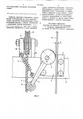 Ловитель канатного подъемника (патент 816923)