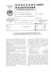 Патент ссср  189573 (патент 189573)