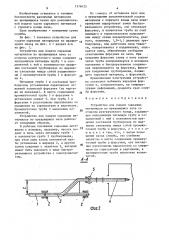 Устройство для подачи сырьевых материалов во вращающуюся печь (патент 1578425)