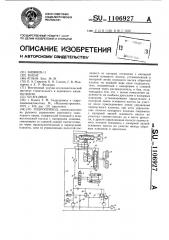 Гидропривод (патент 1106927)