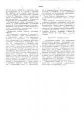 Прядильная головка для формования синтетического волокнабиблиотека (патент 306201)