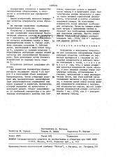 Устройство к вакуумному напылителю для скалывания замороженных биологических объектов (патент 1596224)