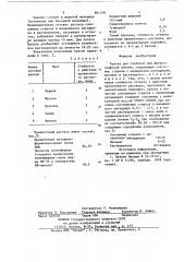 Краска для глубокой или флексографской печати (патент 861378)