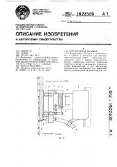 Штукатурная машина (патент 1622559)