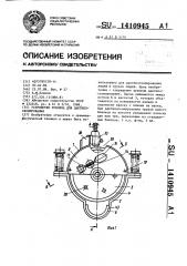 Устройство тонояна для дактилоскопирования (патент 1410945)