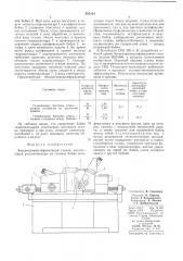 Бесцентровошлифовальный станок (патент 595124)
