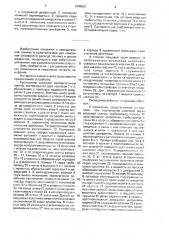 Жидкостный расходомер (патент 1649282)