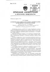 Устройство для защиты барабанного парового котла от аварийного положения уровня (патент 143814)