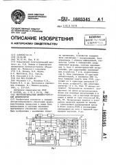 Многокоординатный линейно-круговой интерполятор (патент 1603345)