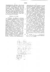 Автомат для обработки длинномерного материала (патент 1623822)